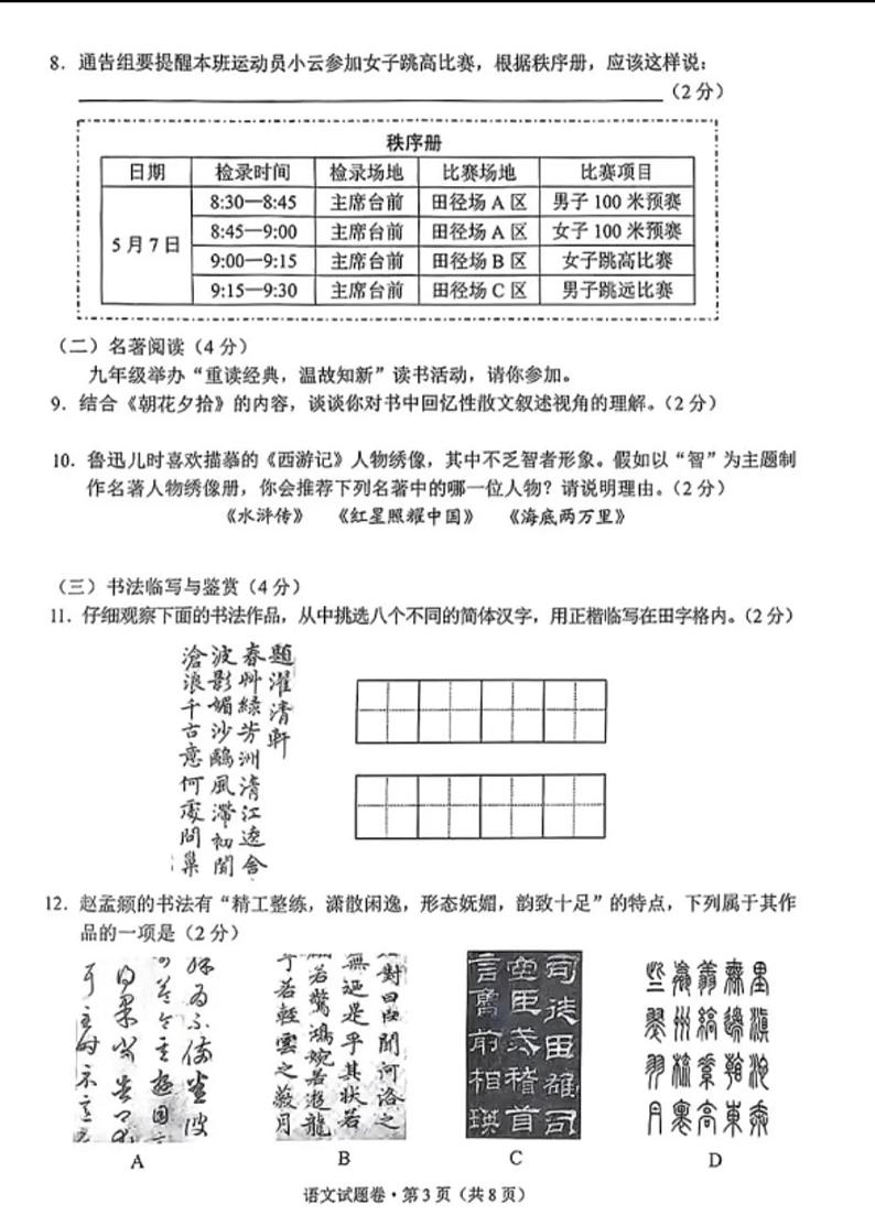 2024年云南中考语文真题第3页