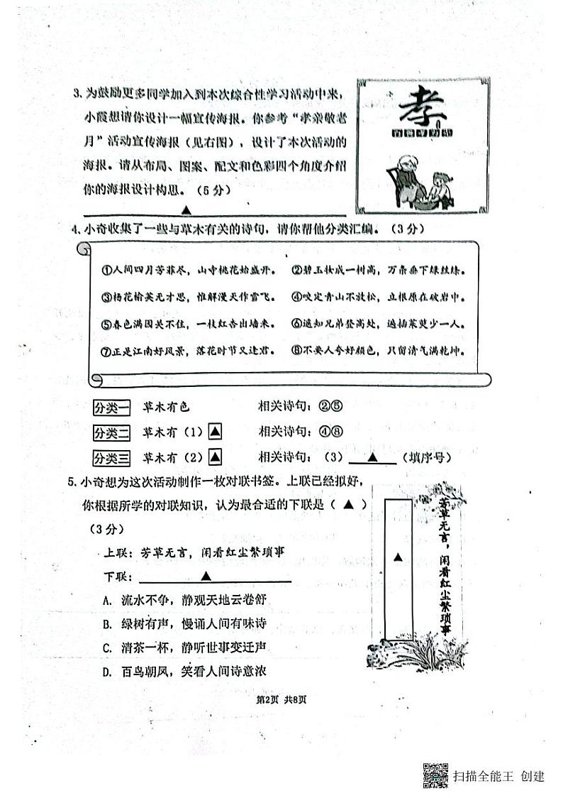 江苏省南京市栖霞区2023-2024学年七年级下学期期末学情分析样卷语文试题第2页