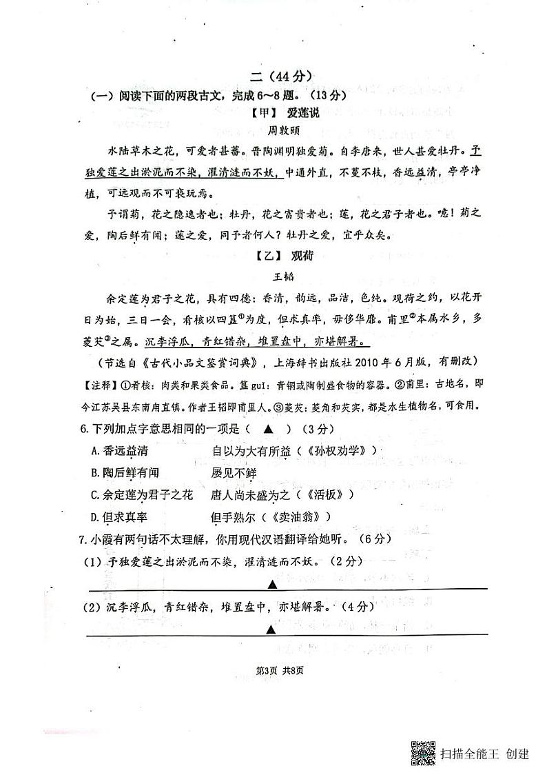 江苏省南京市栖霞区2023-2024学年七年级下学期学情分析样卷语文试题第3页