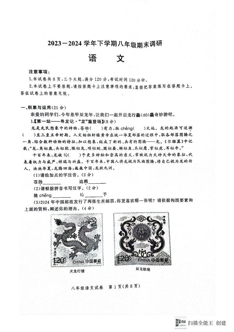 河南省郑州市二七区2023-2024学年八年级下学期6月期末语文试题第1页