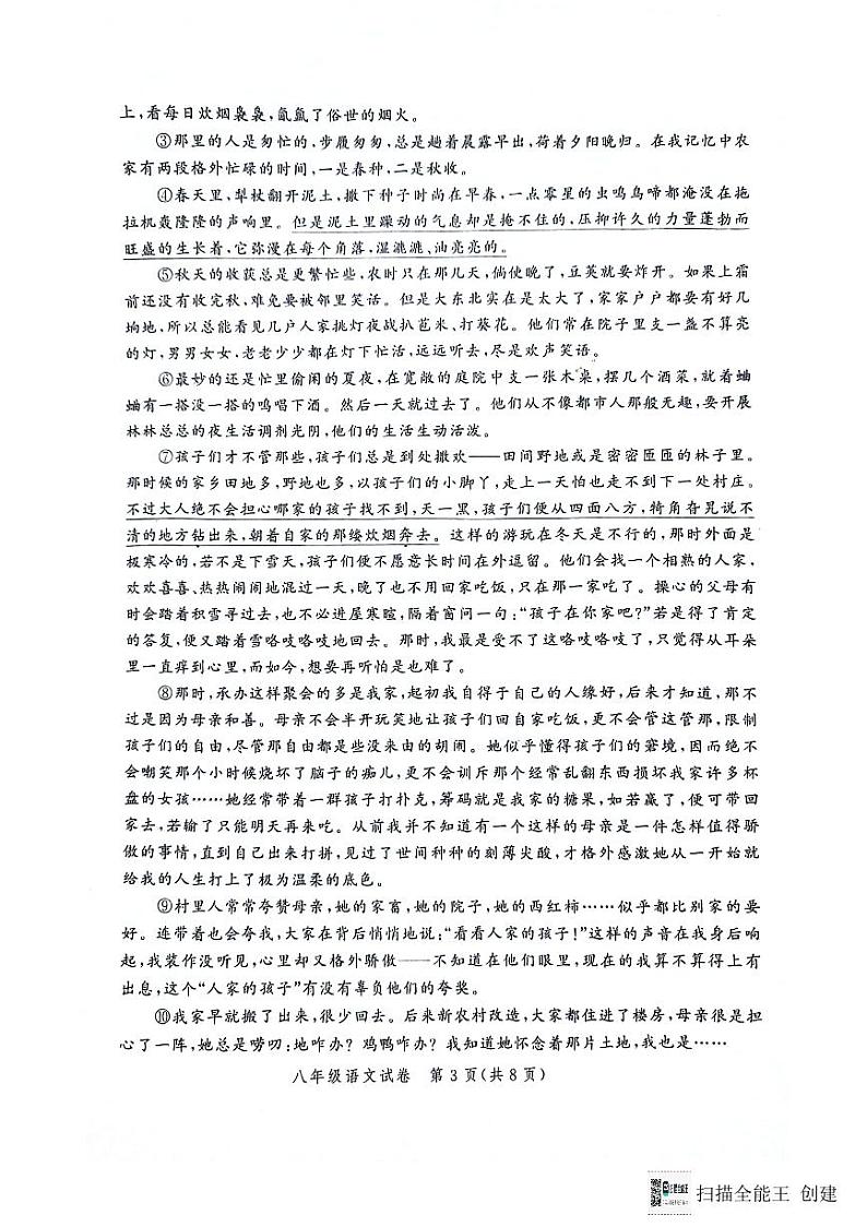 河南省郑州市二七区2023-2024学年八年级下学期6月期末语文试题第3页