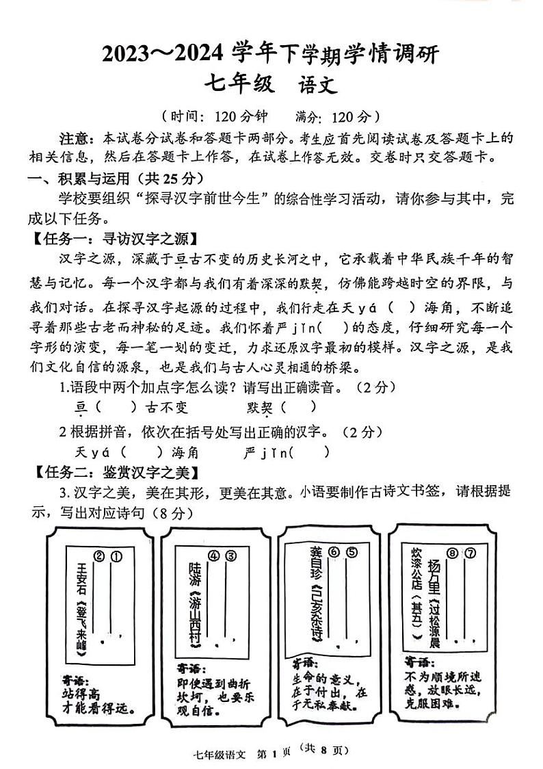 河南省郑州市二七区2023-2024学年七年级下学期期末检测语文试题第1页