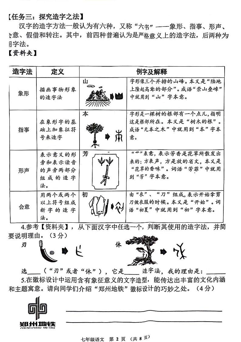 河南省郑州市二七区2023-2024学年七年级下学期期末检测语文试题第2页