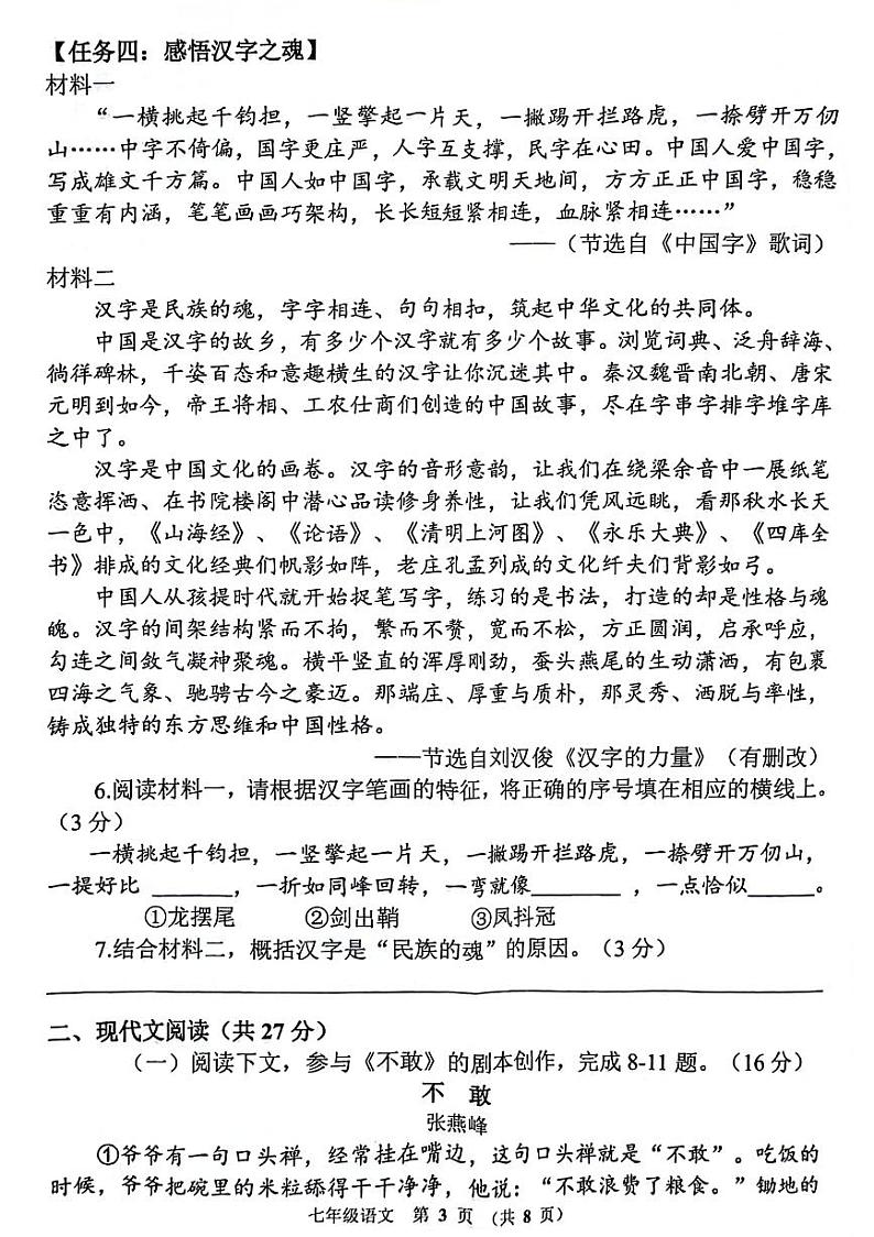 河南省郑州市二七区2023-2024学年七年级下学期期末检测语文试题第3页