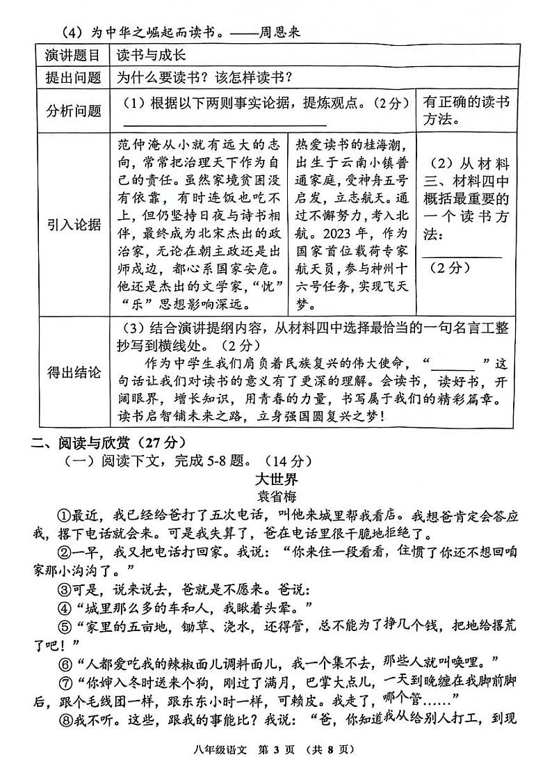 河南省郑州市二七区2023-2024学年八年级下学期期末检测语文试题第3页