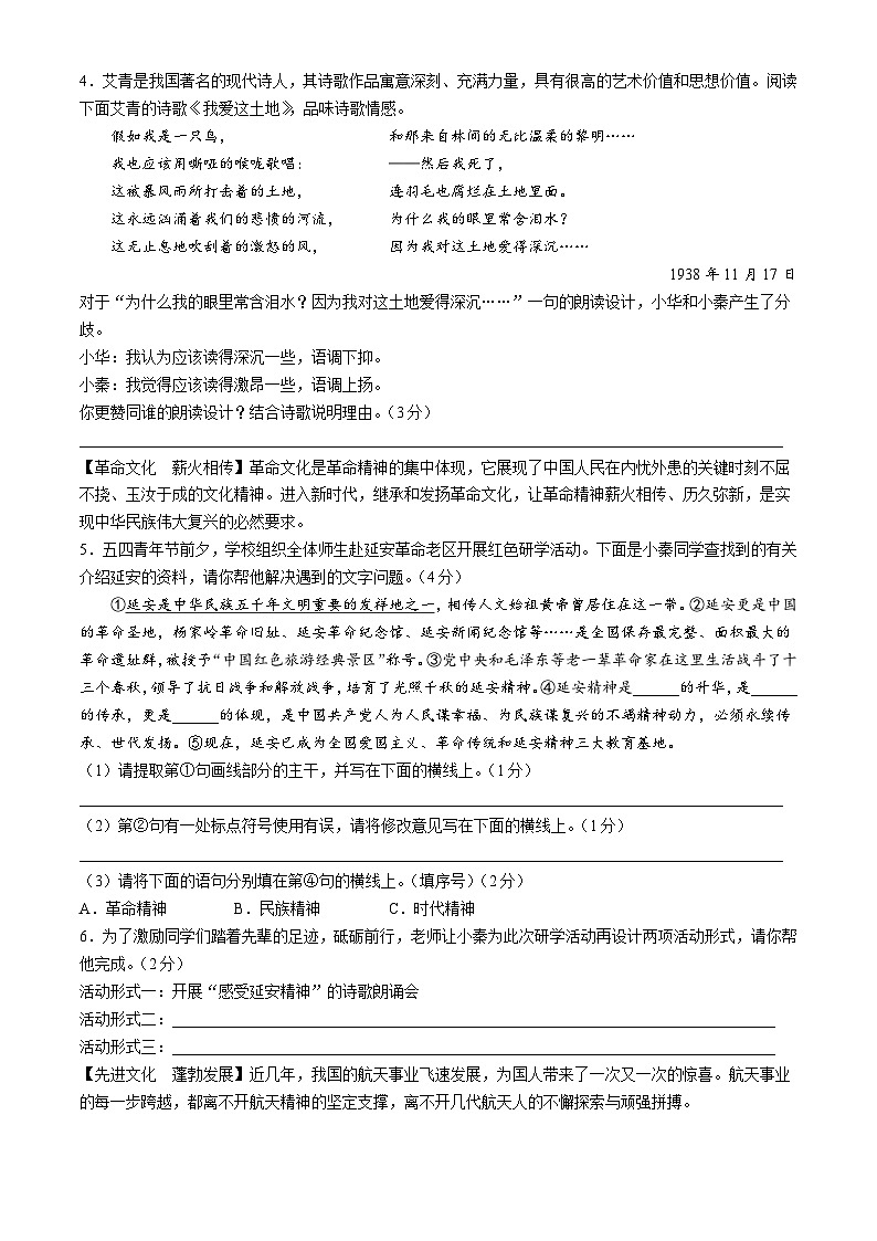 2024年陕西省渭南市某地区中考模拟语文试题02