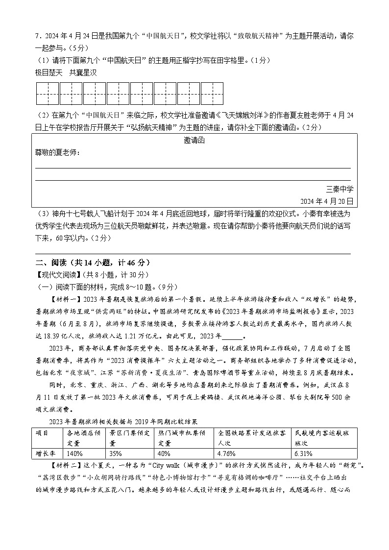 2024年陕西省渭南市某地区中考模拟语文试题03
