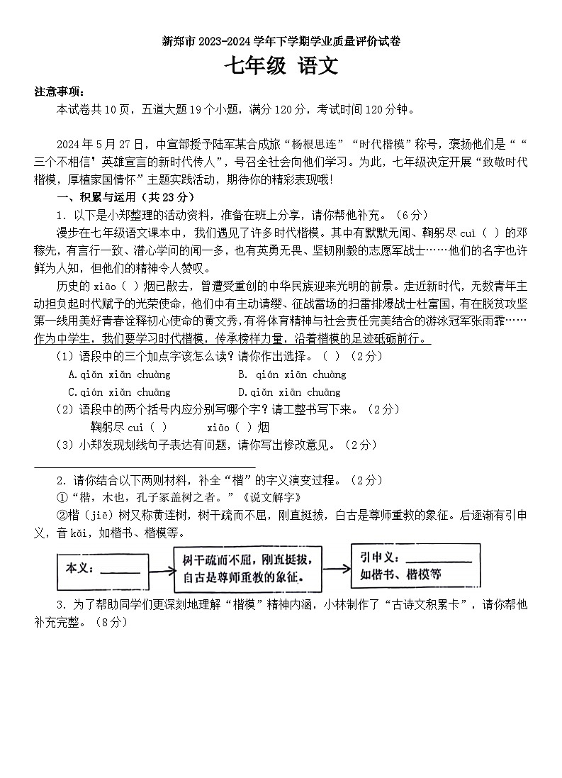 河南省新郑市2023-2024学年七年级下学期期末考试语文试题第1页