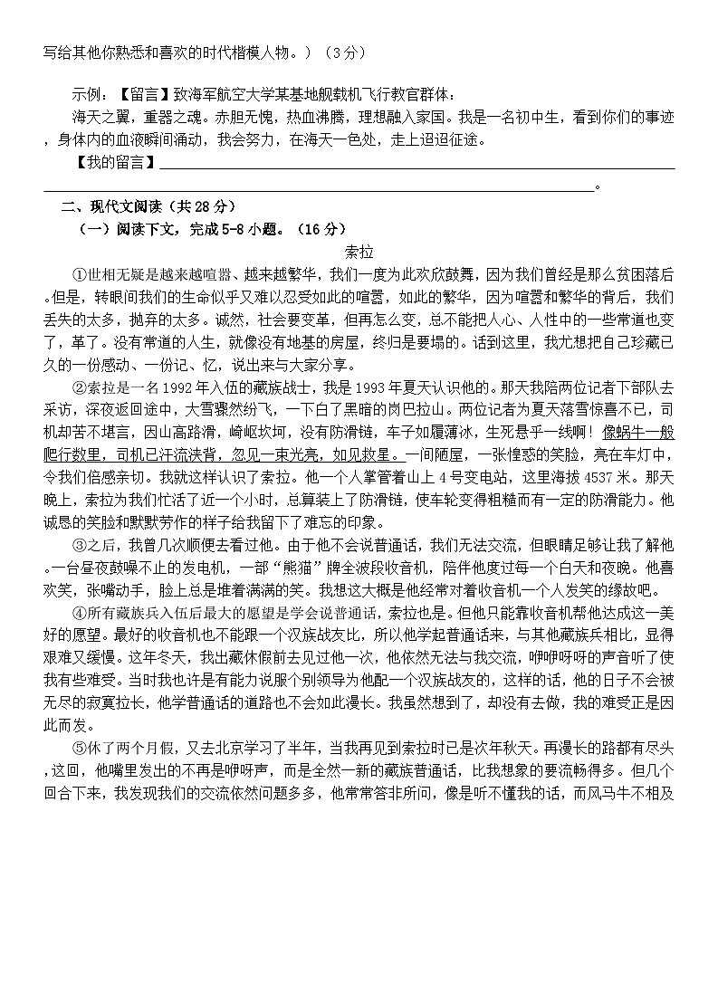 河南省新郑市2023-2024学年七年级下学期期末考试语文试题第3页