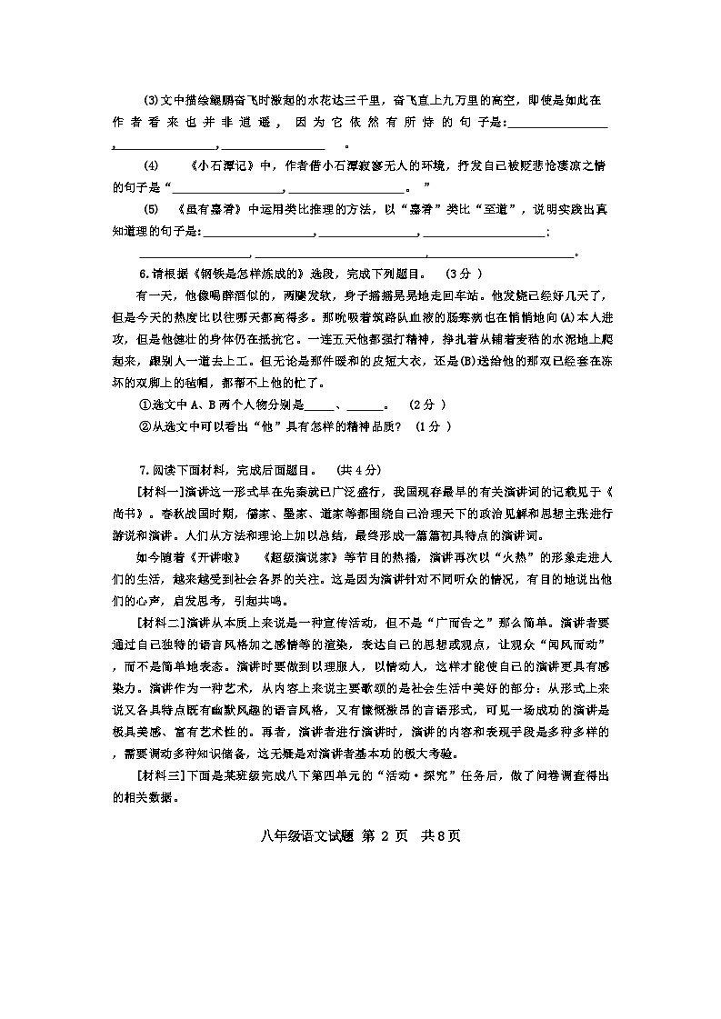 山东省东营市利津县2023-2024学年八年级（五四学制）下学期6月月考语文试题02