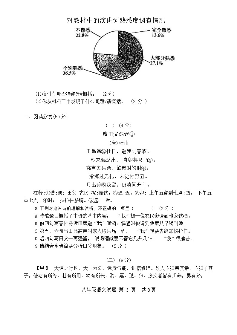 山东省东营市利津县2023-2024学年八年级（五四学制）下学期6月月考语文试题03