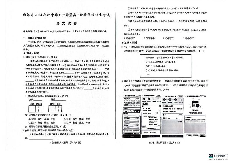 2024年甘肃省白银市中考语文试题01