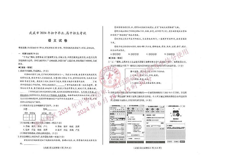 2024年甘肃省武威市_嘉峪关市_临夏州中考语文试题（含答案）01