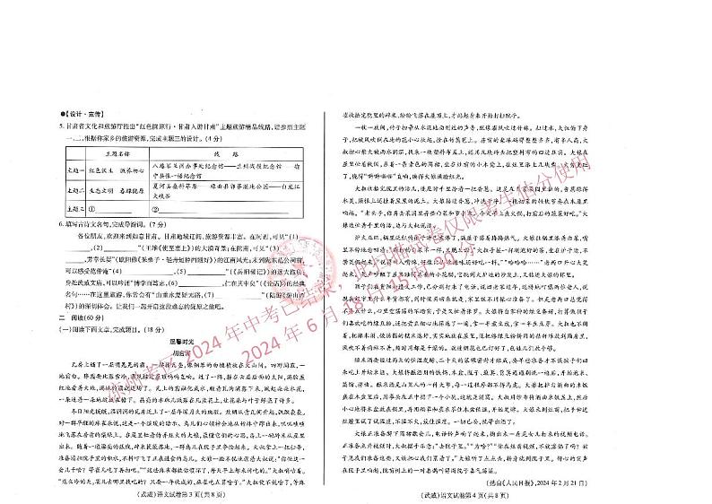 2024年甘肃省武威市_嘉峪关市_临夏州中考语文试题（含答案）02
