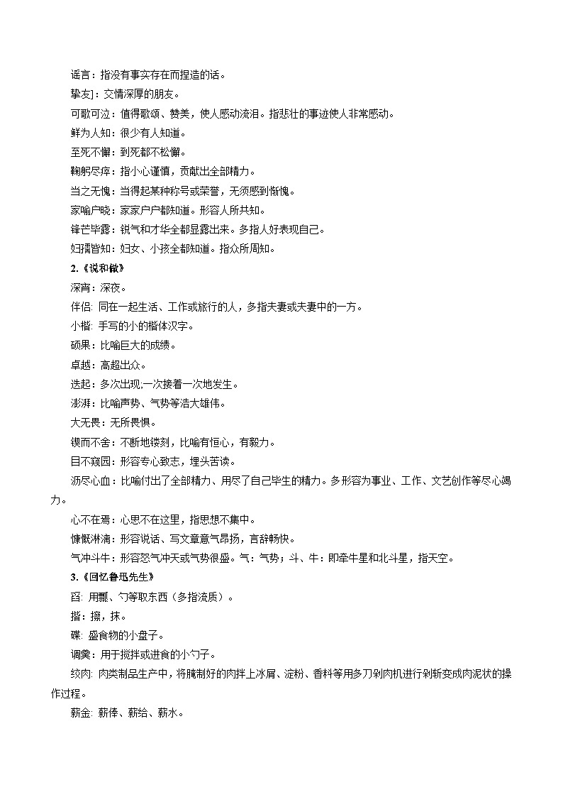 专题02：词语理解运用（考点清单）试卷-2023-2024学年七年级语文下学期期末考点大串讲（统编版）（解析版）03