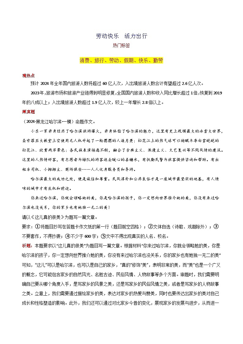 专题01 劳动快乐  活力出行素材-2024年中考语文作文5月度热点素材解读01