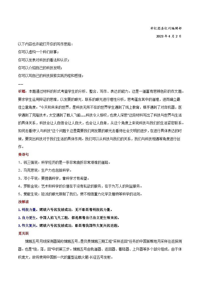 专题05 嫦娥飞天  筑中国飞天梦素材-2024年中考语文作文5月度热点素材解读02
