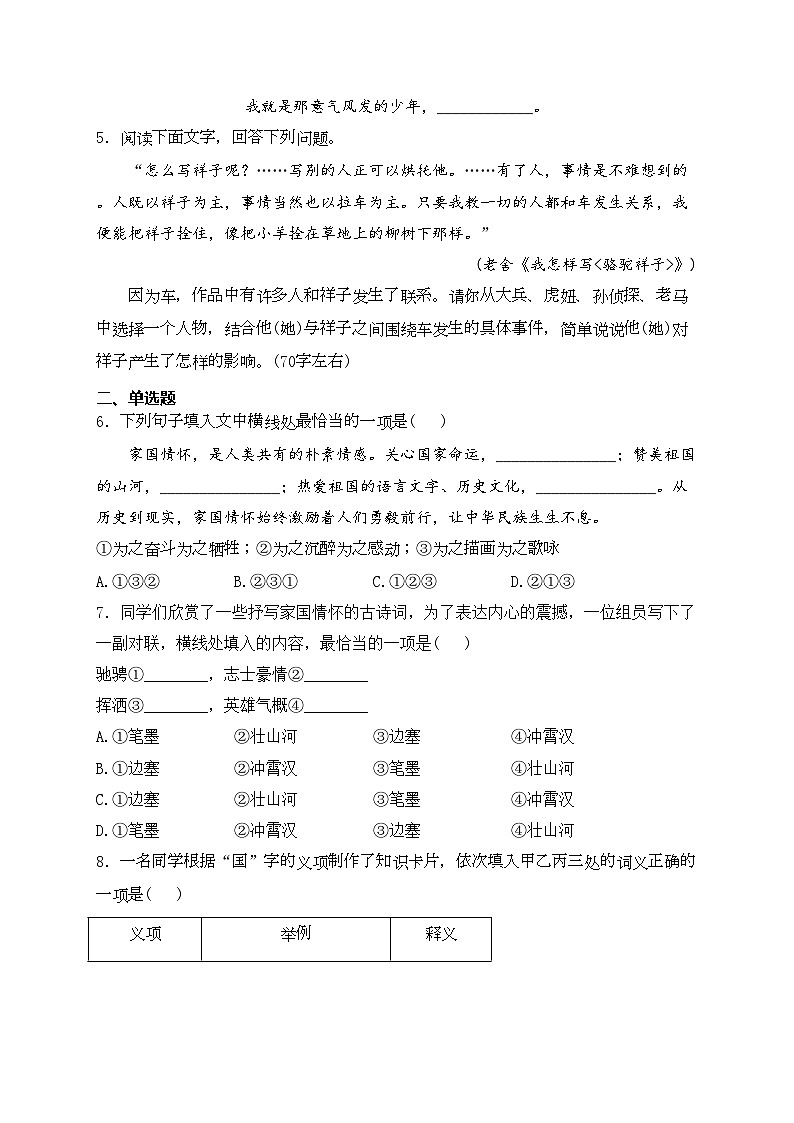 河北省张家口市桥西区2023-2024学年七年级下学期期中考试语文试卷(含答案)第2页