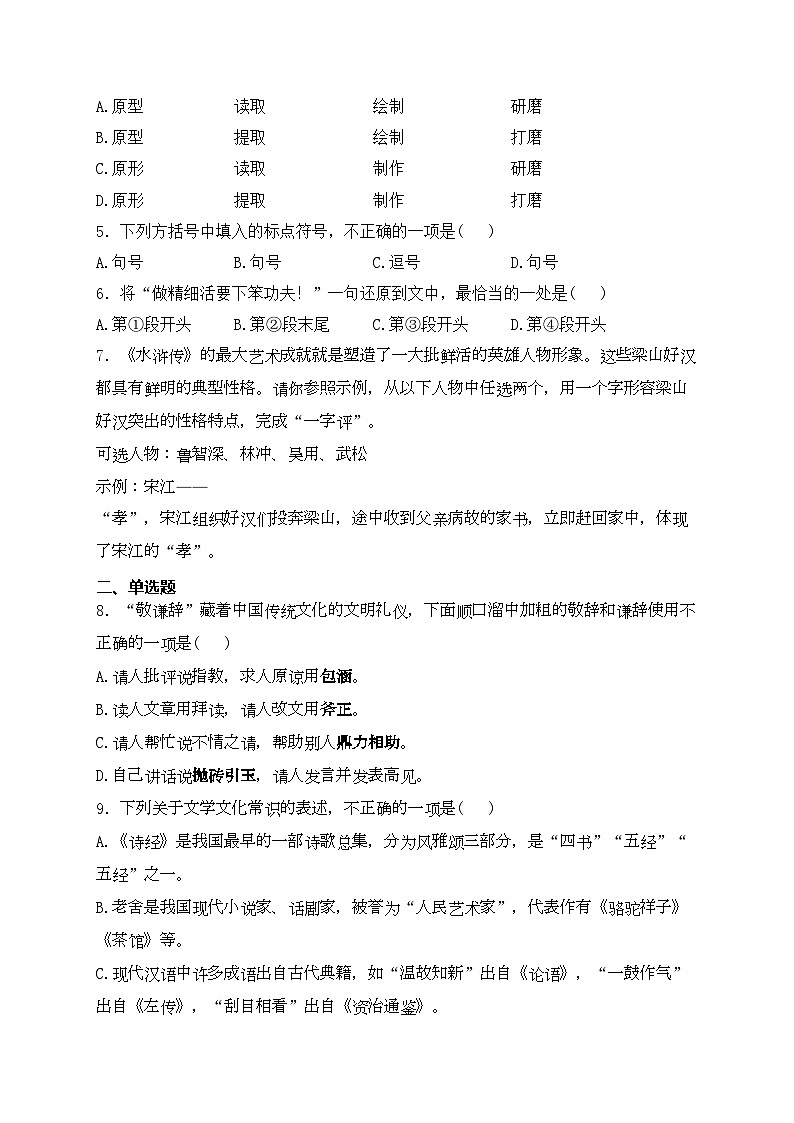 湖北省内地西藏班（校）2023-2024学年九年级下学期期中语文试卷(含答案)第2页