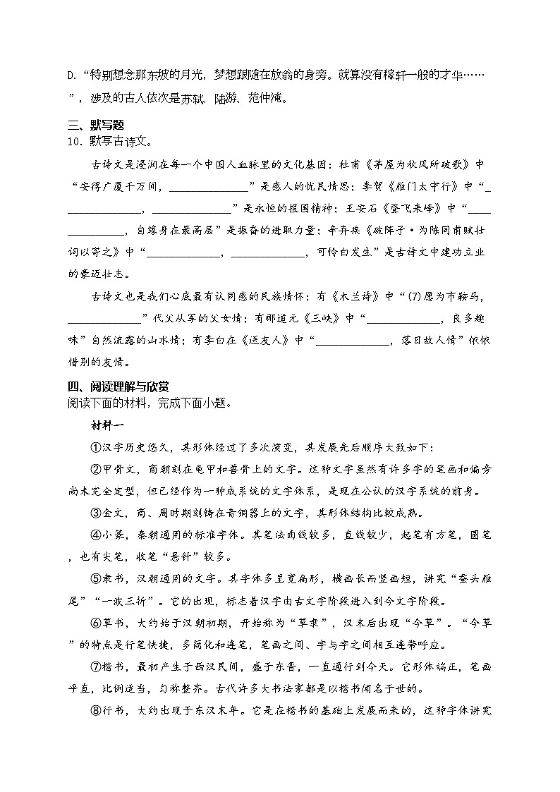 湖北省内地西藏班（校）2023-2024学年九年级下学期期中语文试卷(含答案)第3页