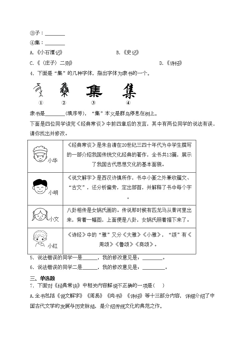 山东省德州市天衢新区2023-2024学年八年级下学期期中语文试卷(含答案)第2页