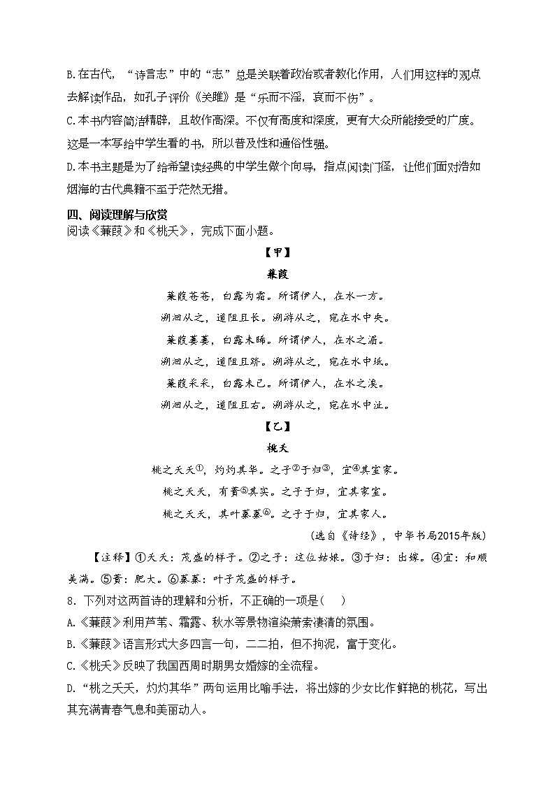 山东省德州市天衢新区2023-2024学年八年级下学期期中语文试卷(含答案)第3页