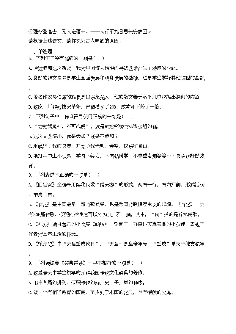 山东省泰安市东平县2023-2024学年八年级下学期期中语文试卷(含答案)第2页