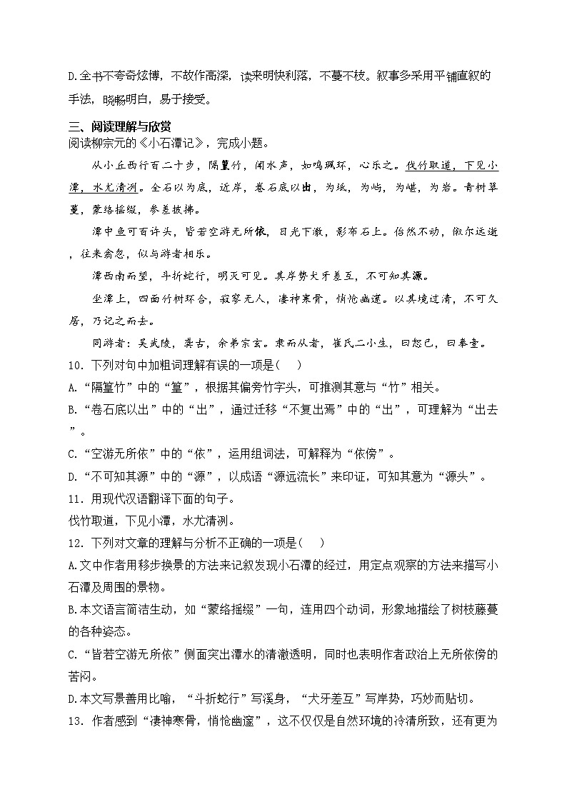 山东省泰安市东平县2023-2024学年八年级下学期期中语文试卷(含答案)第3页