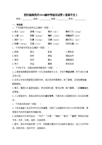 四川省南充市2024届中考语文试卷（答案不全）