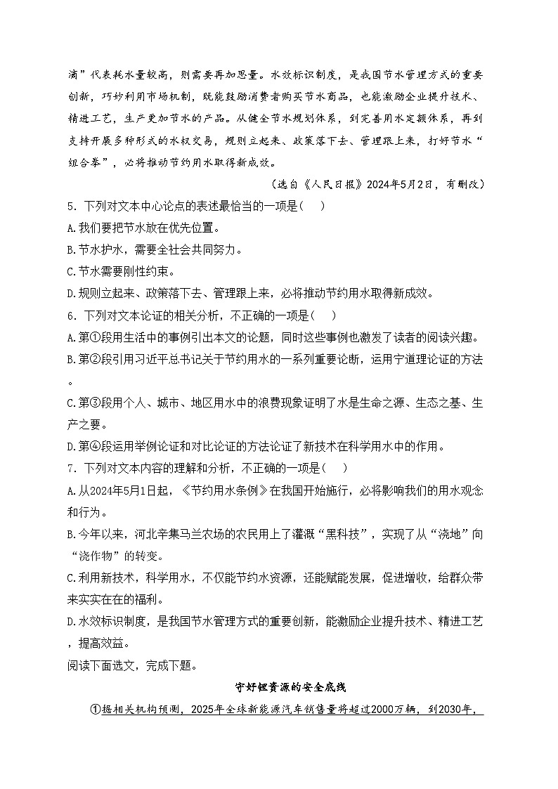 四川省南充市2024届中考语文试卷（答案不全）03