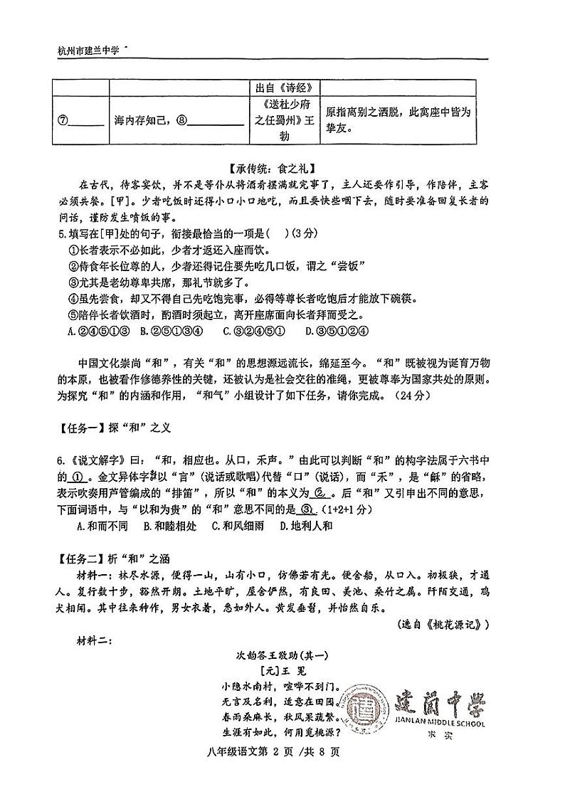 浙江省杭州市建兰中学2023-2024学年八年级下学期期末模拟语文试卷02