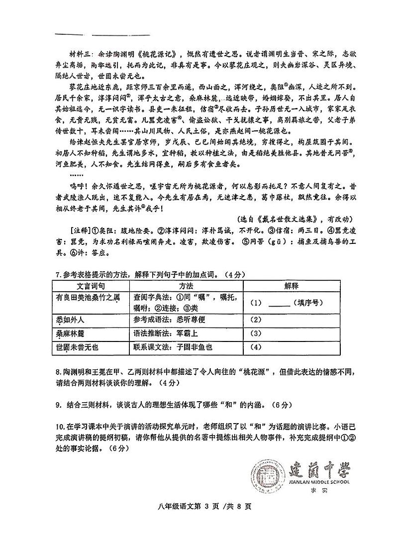 浙江省杭州市建兰中学2023-2024学年八年级下学期期末模拟语文试卷03