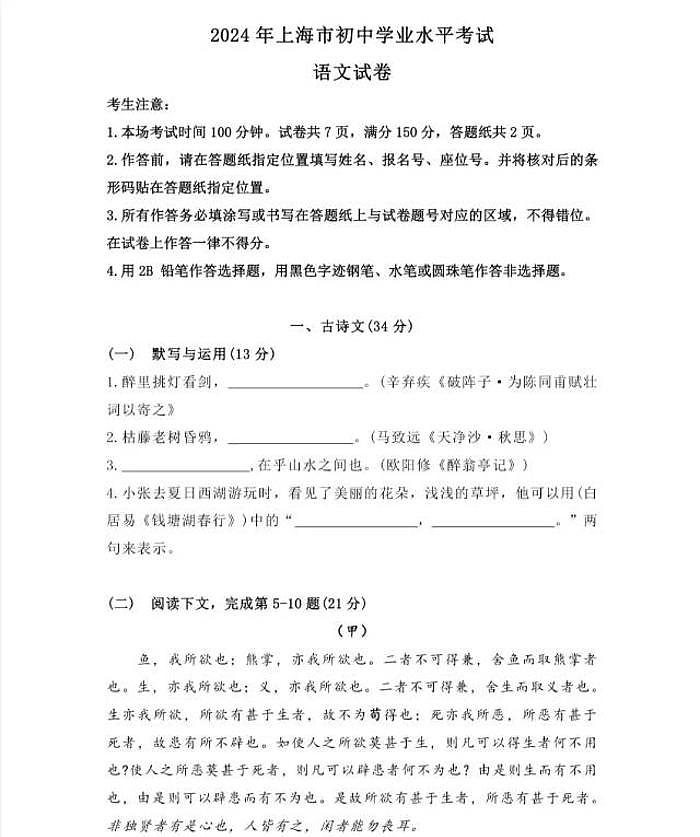 上海市2024年初中学业水平考试语文试卷(含解析)01
