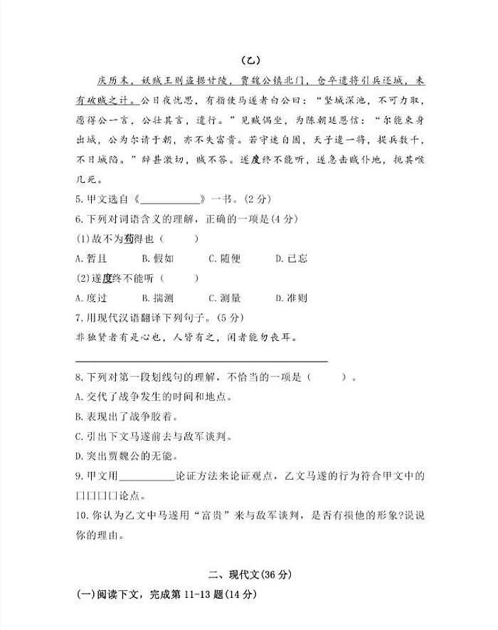 上海市2024年初中学业水平考试语文试卷(含解析)02