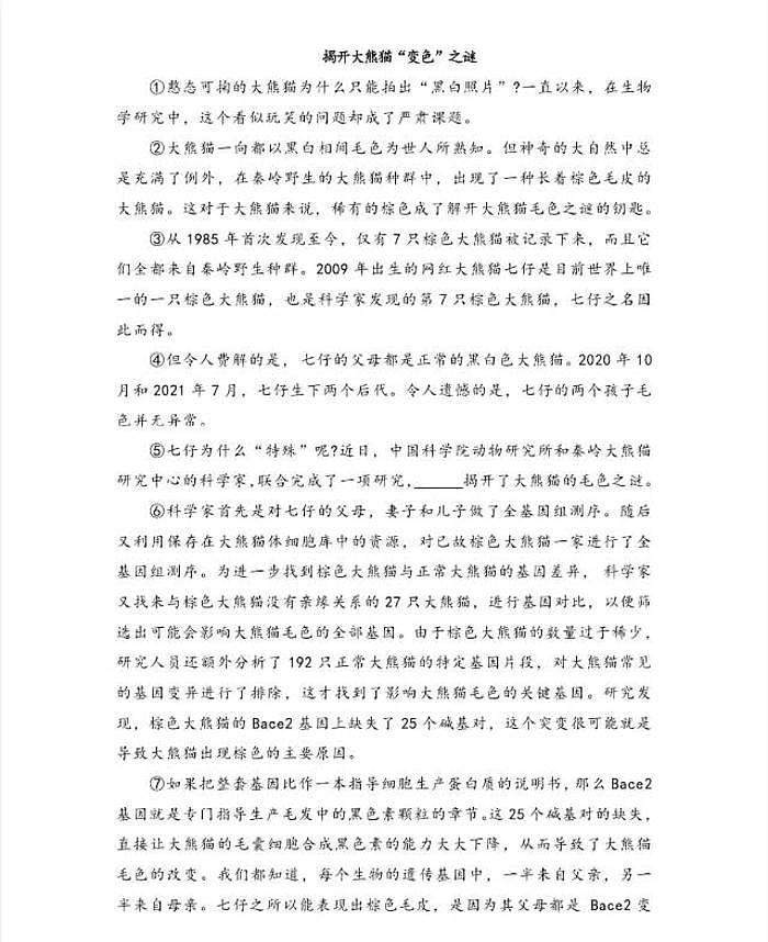 上海市2024年初中学业水平考试语文试卷(含解析)03