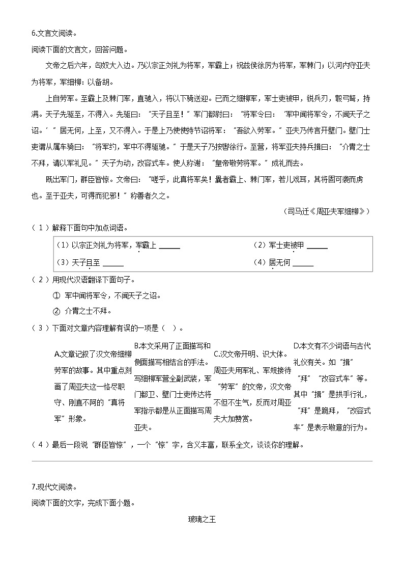 [语文]河北省秦皇岛市青龙满族自治县2023-2024学年八年级上学期期末语文试题第3页