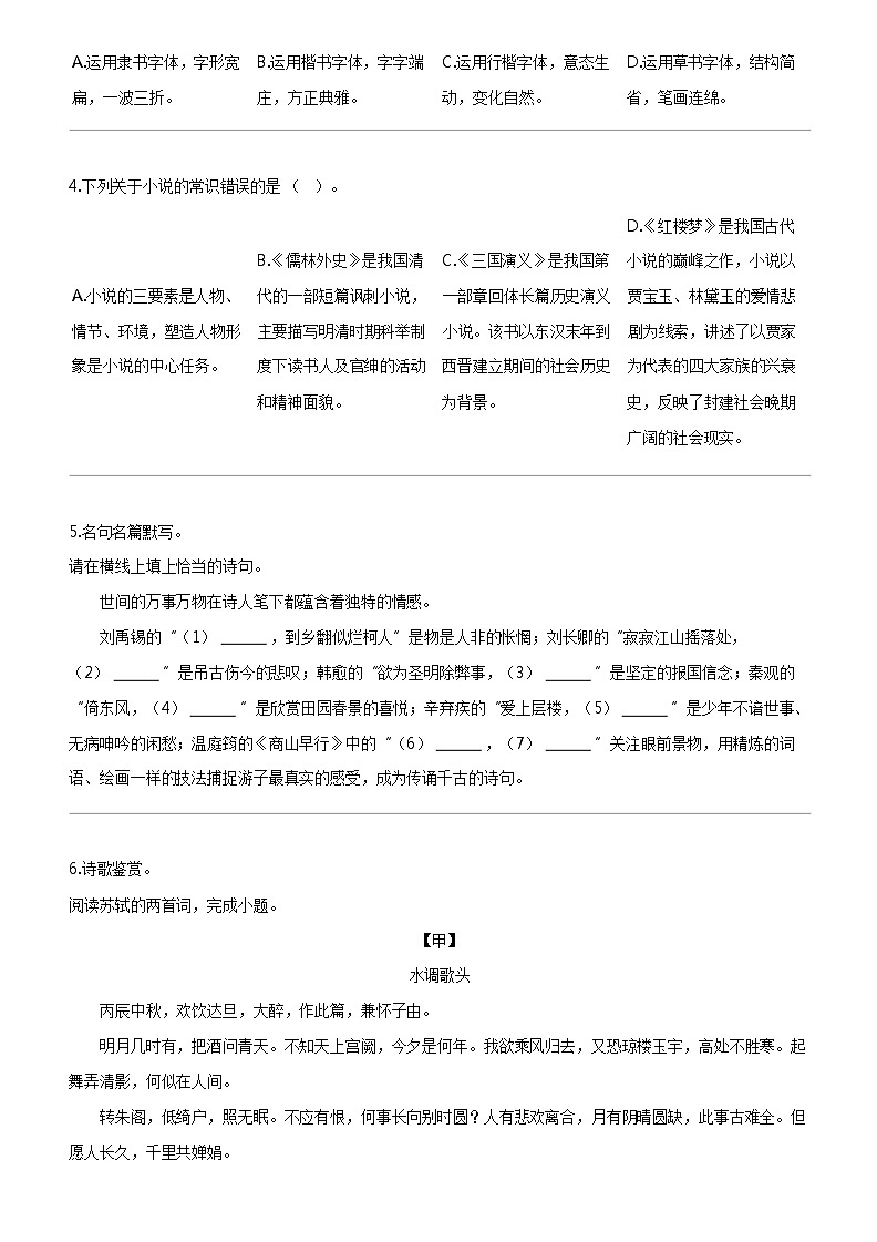 [语文]河北省秦皇岛市青龙满族自治县2023-2024学年九年级上学期期末语文试题第2页
