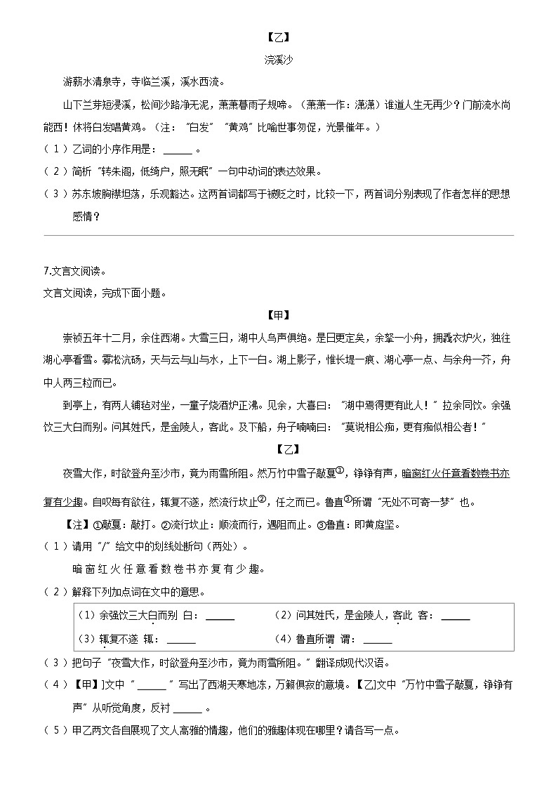 [语文]河北省秦皇岛市青龙满族自治县2023-2024学年九年级上学期期末语文试题第3页