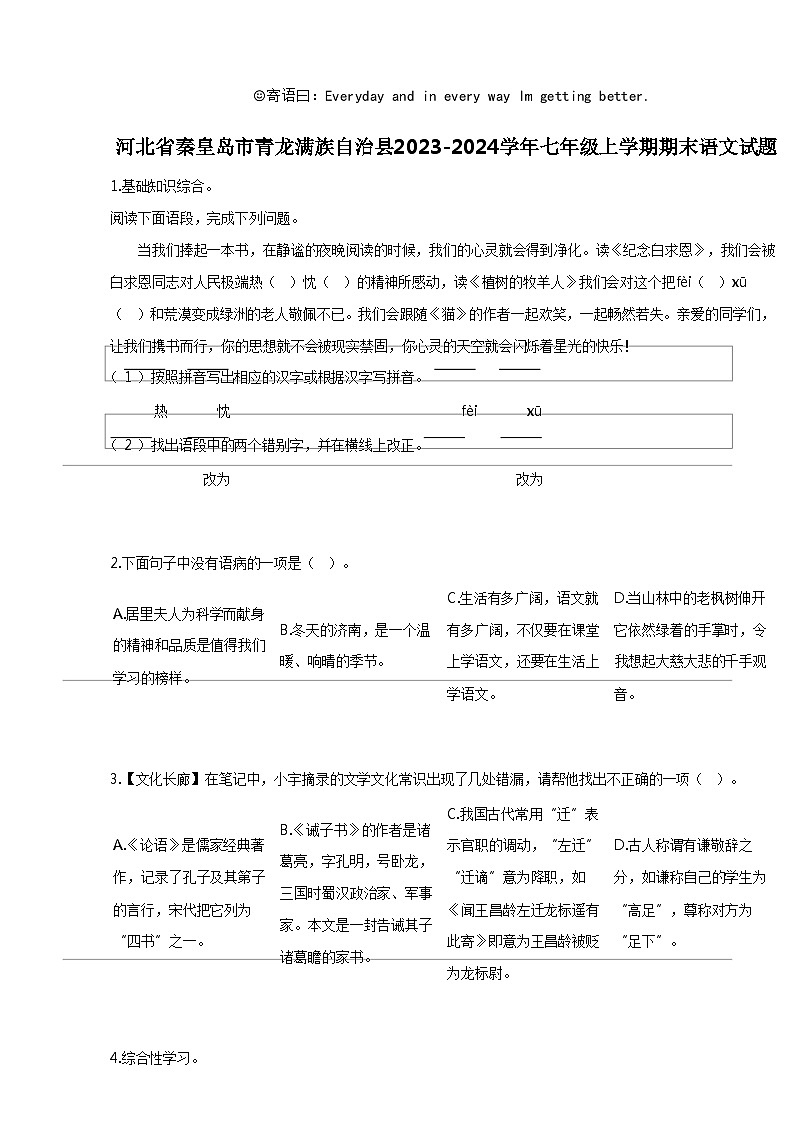 [语文]河北省秦皇岛市青龙满族自治县2023-2024学年七年级上学期期末语文试题01