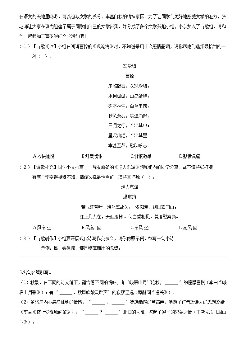 [语文]河北省秦皇岛市青龙满族自治县2023-2024学年七年级上学期期末语文试题02