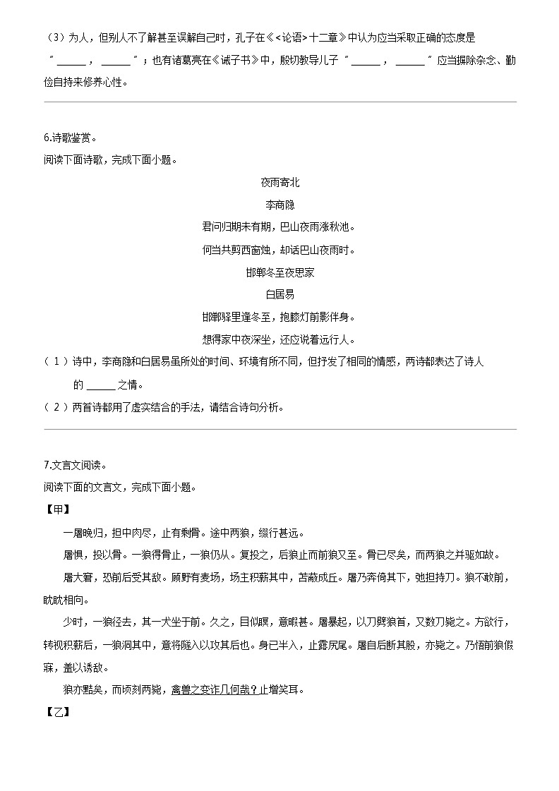 [语文]河北省秦皇岛市青龙满族自治县2023-2024学年七年级上学期期末语文试题03