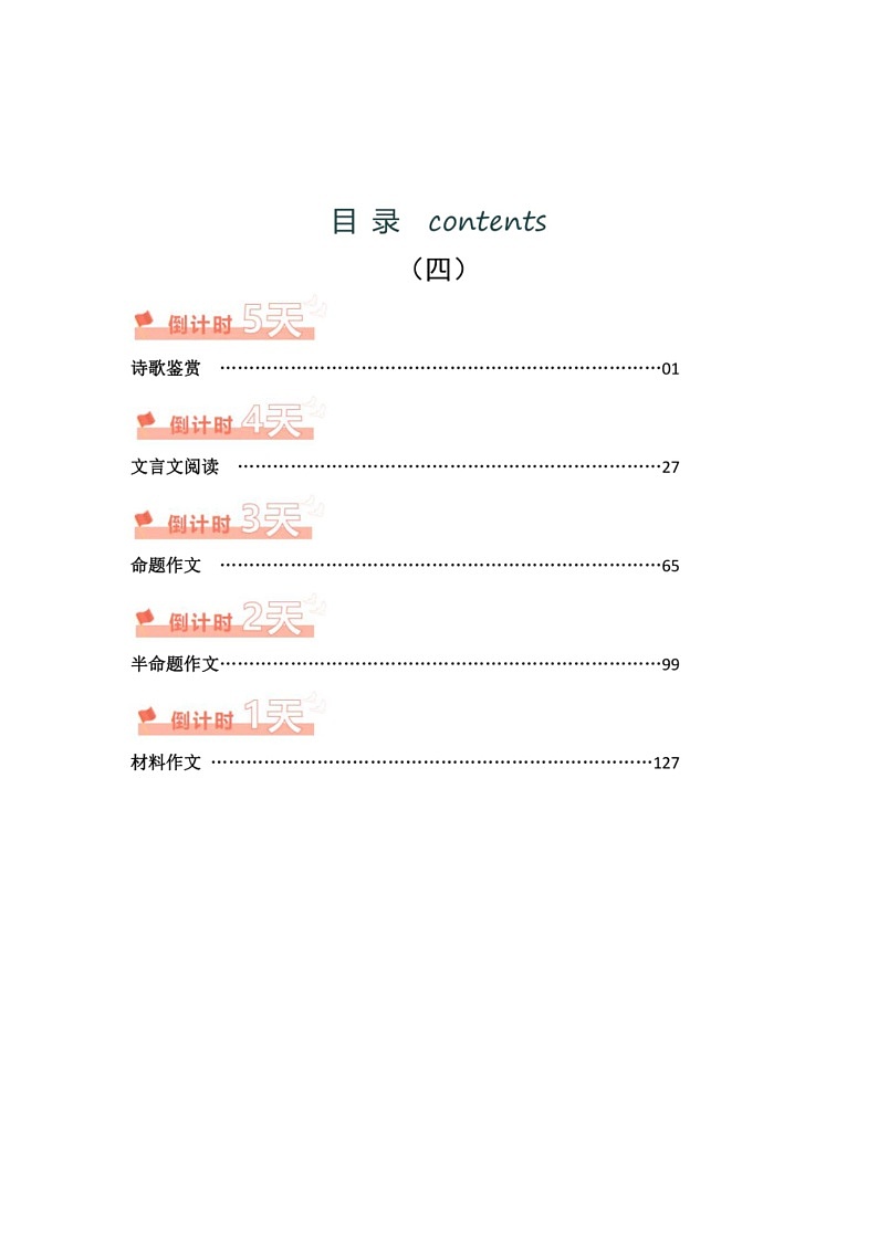 [语文]（四）～2024年中考考前20天终极冲刺攻略（有解析）语文第1页