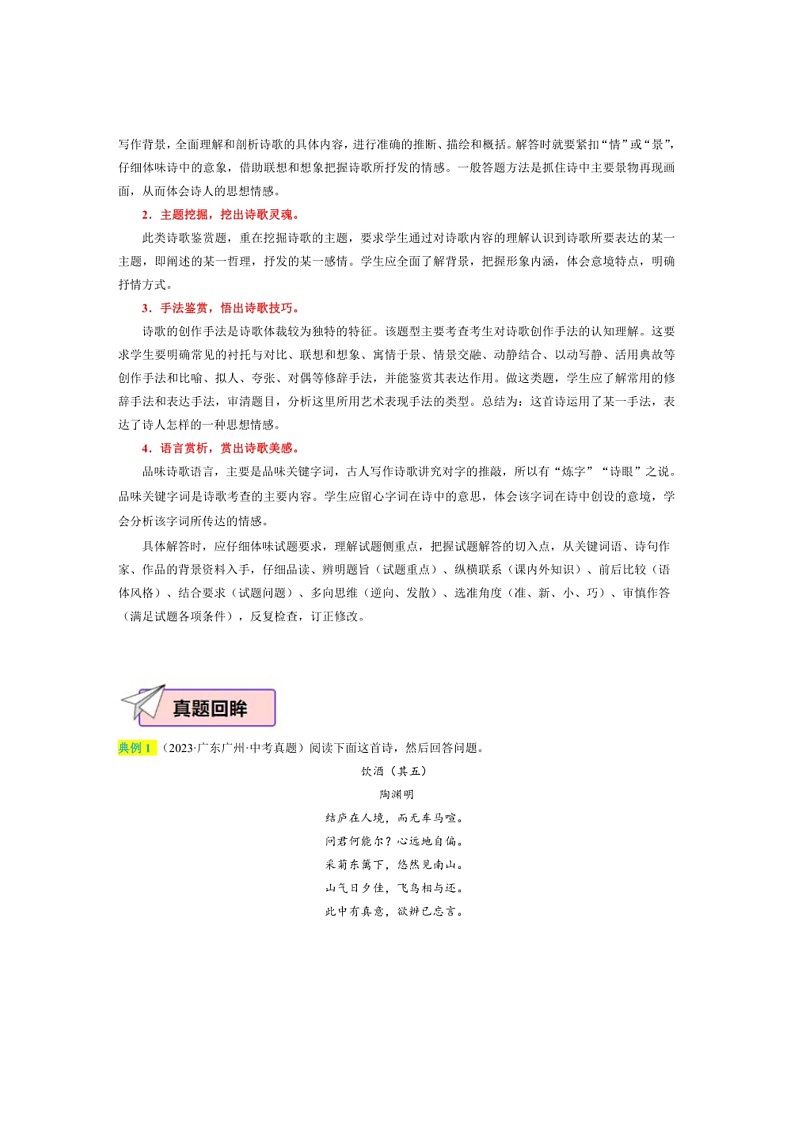[语文]（四）～2024年中考考前20天终极冲刺攻略（有解析）语文第3页