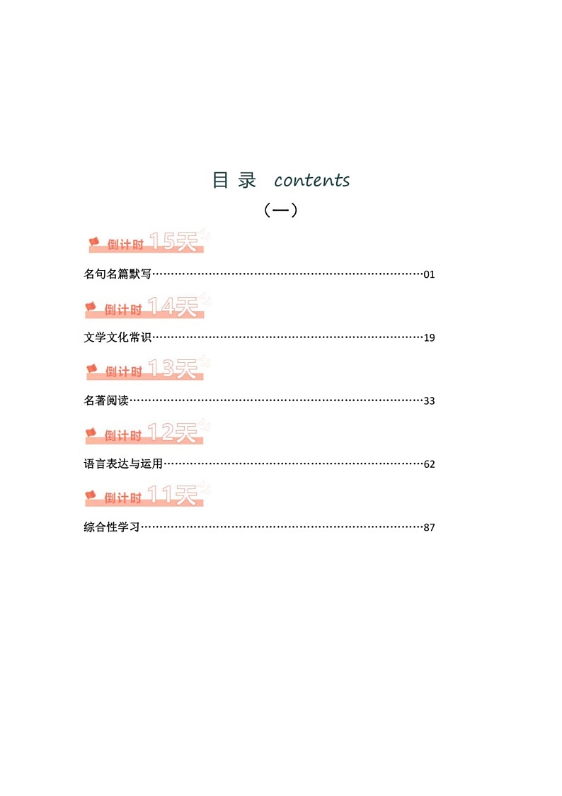 [语文]（二）～2024年中考考前20天终极冲刺攻略（有解析）语文第1页
