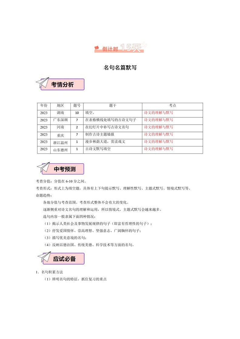 [语文]（二）～2024年中考考前20天终极冲刺攻略（有解析）语文第2页