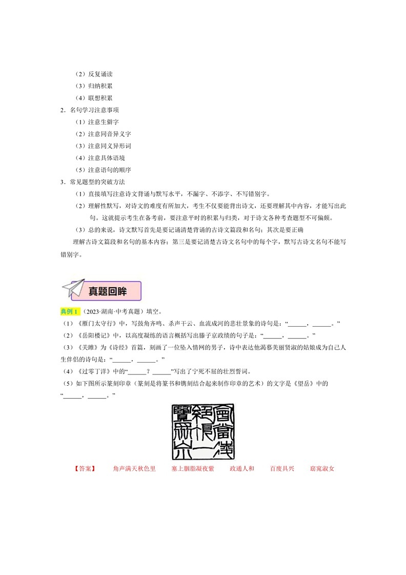 [语文]（二）～2024年中考考前20天终极冲刺攻略（有解析）语文第3页