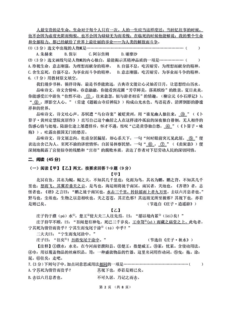 [语文]黑龙江省哈尔滨市第六十九中学校2023～2024学年八年级下学期六月月考语文试题（有答案）第2页