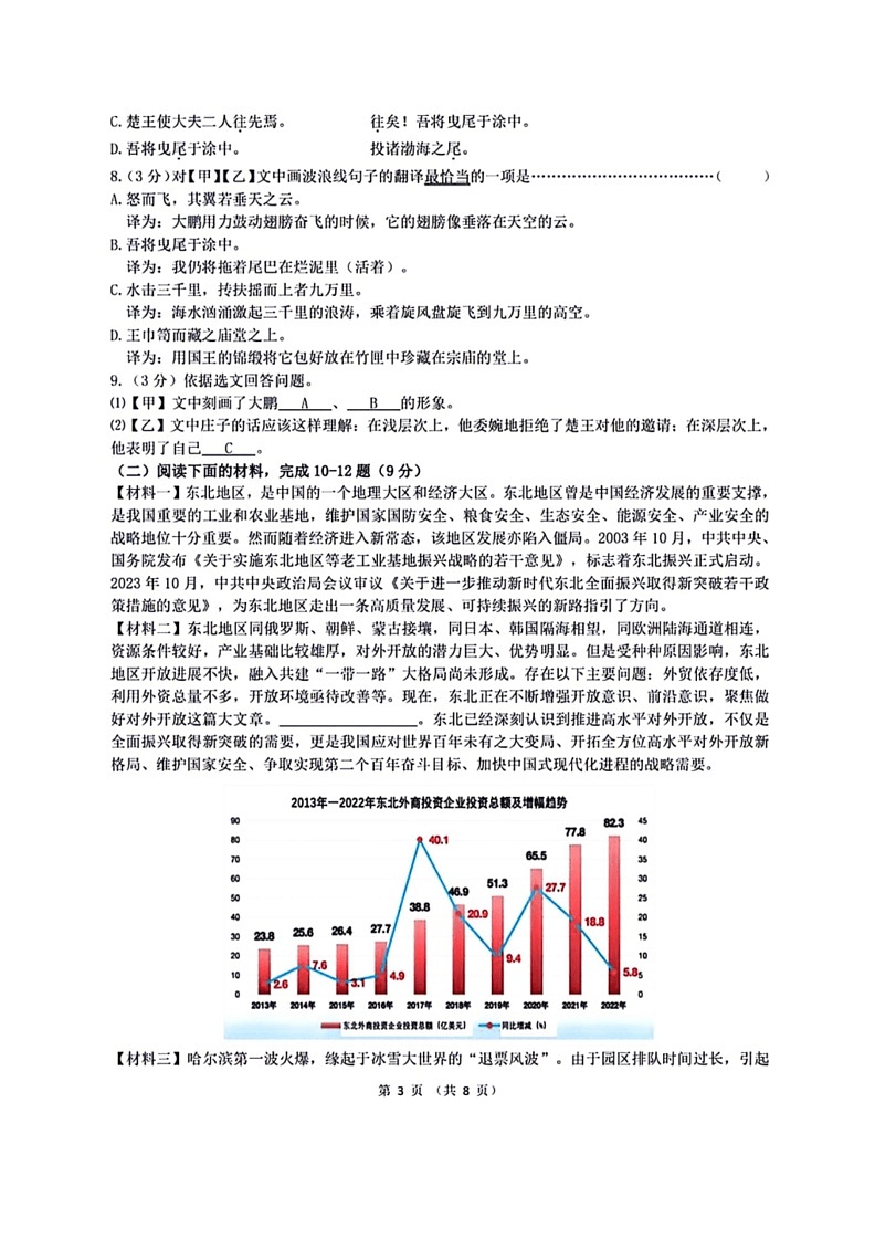 [语文]黑龙江省哈尔滨市第六十九中学校2023～2024学年八年级下学期六月月考语文试题（有答案）第3页