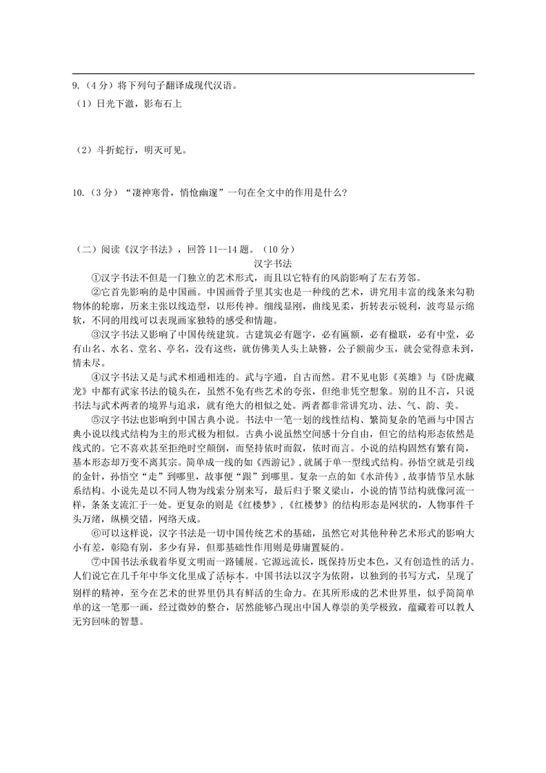 [语文]黑龙江省哈尔滨市萧红中学校2023～2024学年八年级下学期期中考试语文试题（有答案）第3页