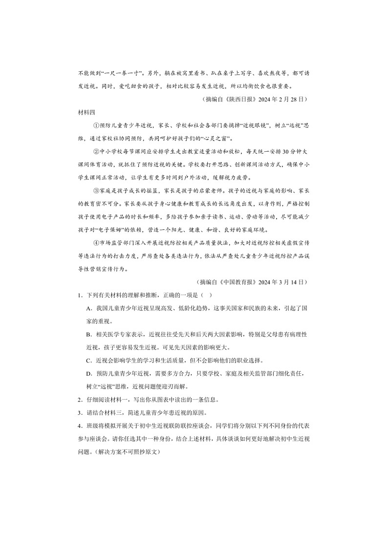 [语文]非连续性语文本阅读专项练～2024年初中语文中考复习备考（有答案）第2页
